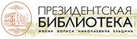 Президентская библиотека